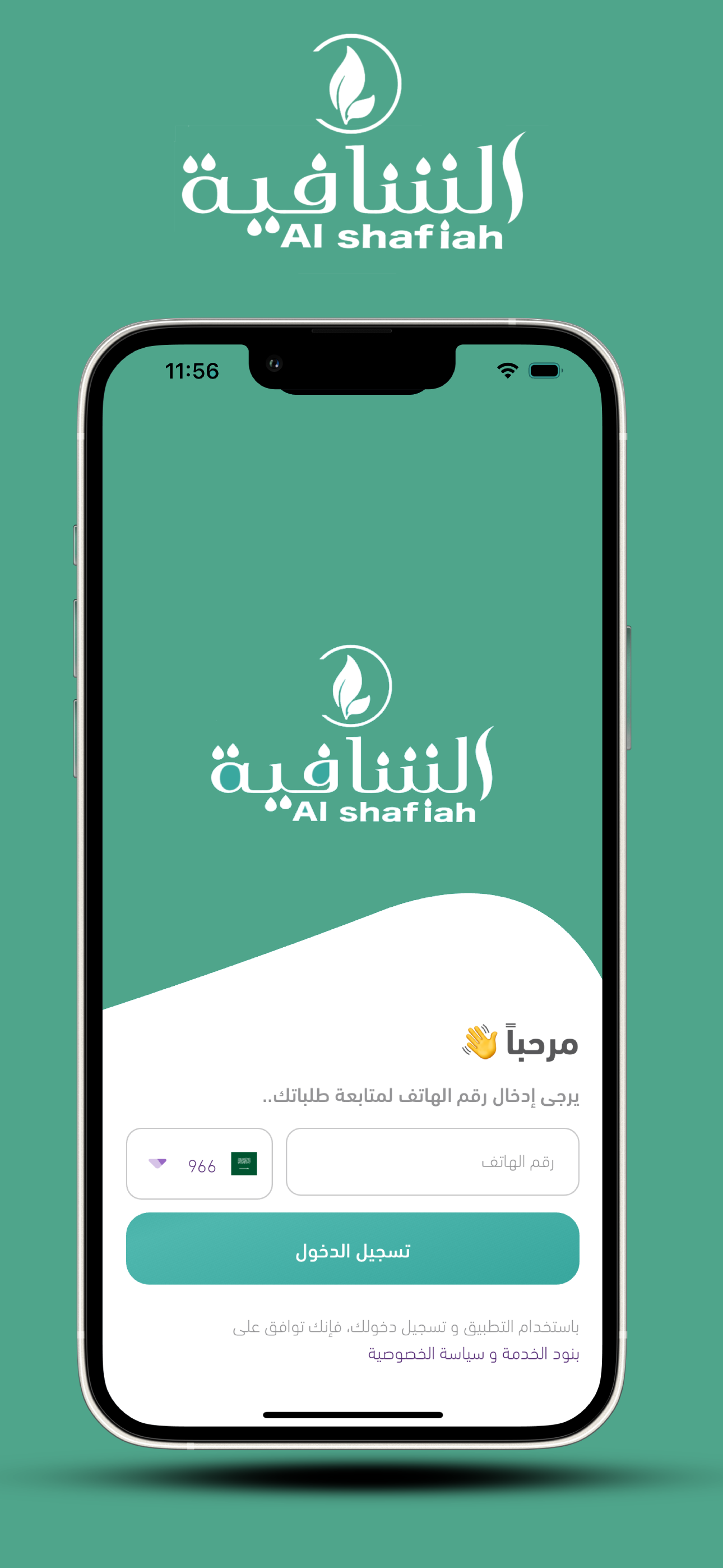 Alshafieh Driver screenshot 4